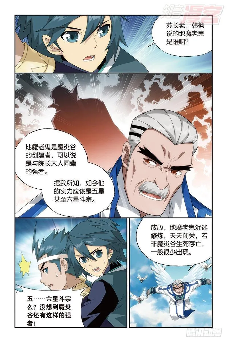 第201回 溃不成军 第14页