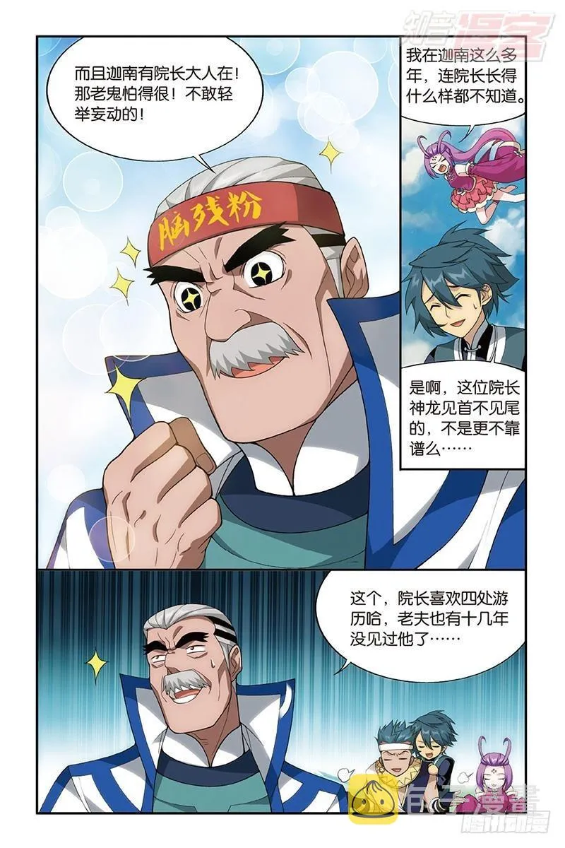 第201回 溃不成军 第15页