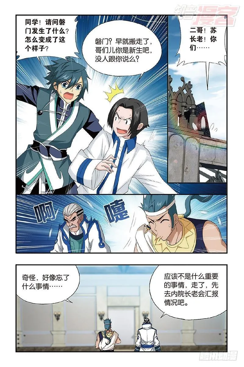 第202回 返校日 第15页