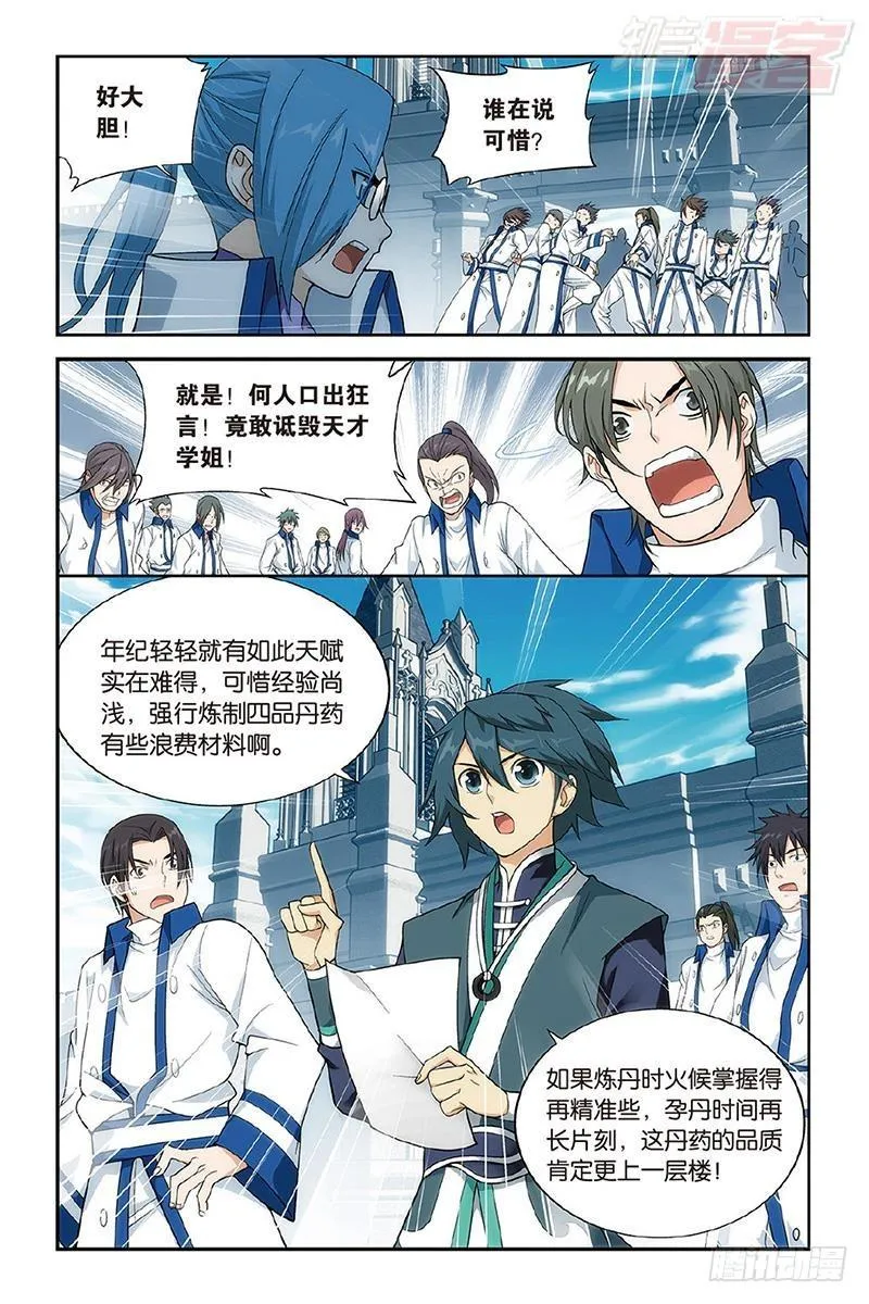 第202回 返校日 第18页