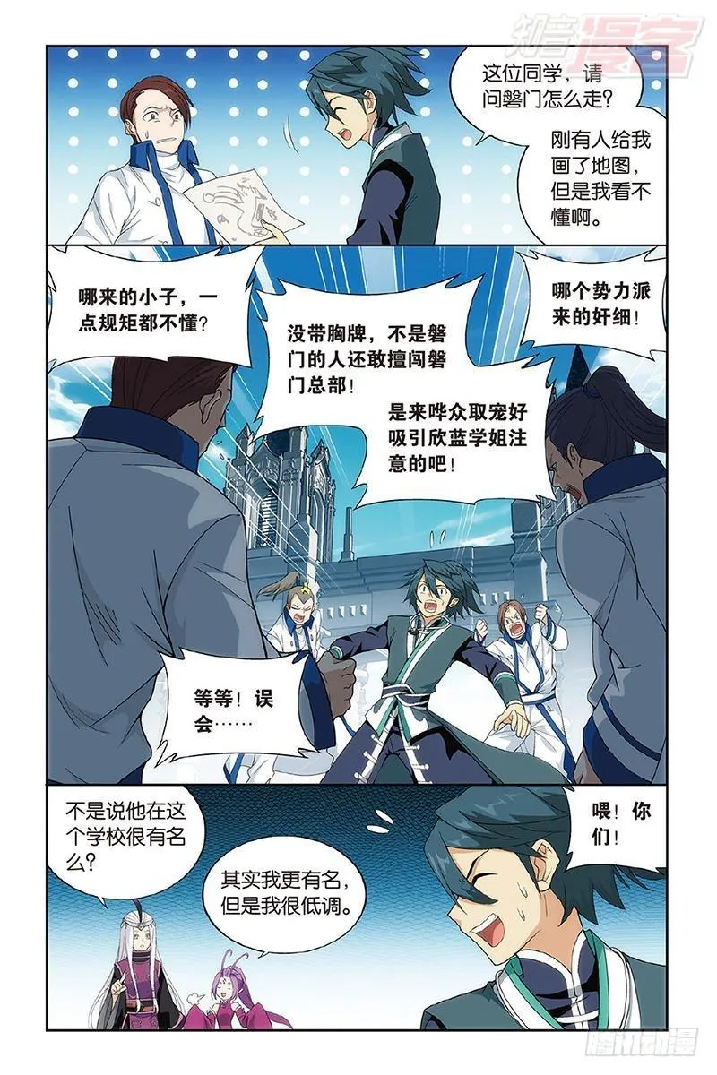 第202回 返校日 第19页