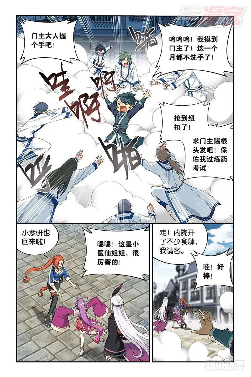 第203回 心炎归位 第4页
