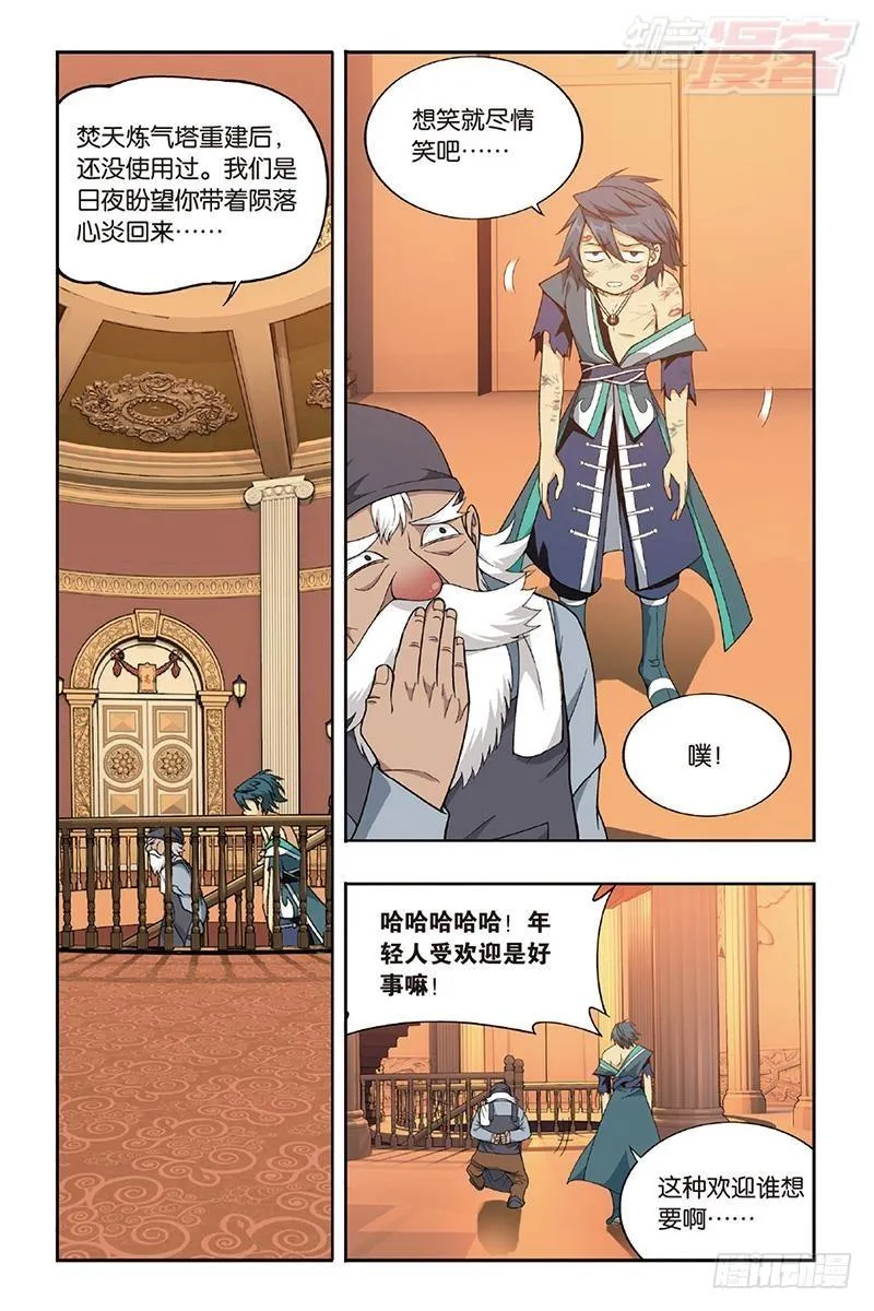 第203回 心炎归位 第5页