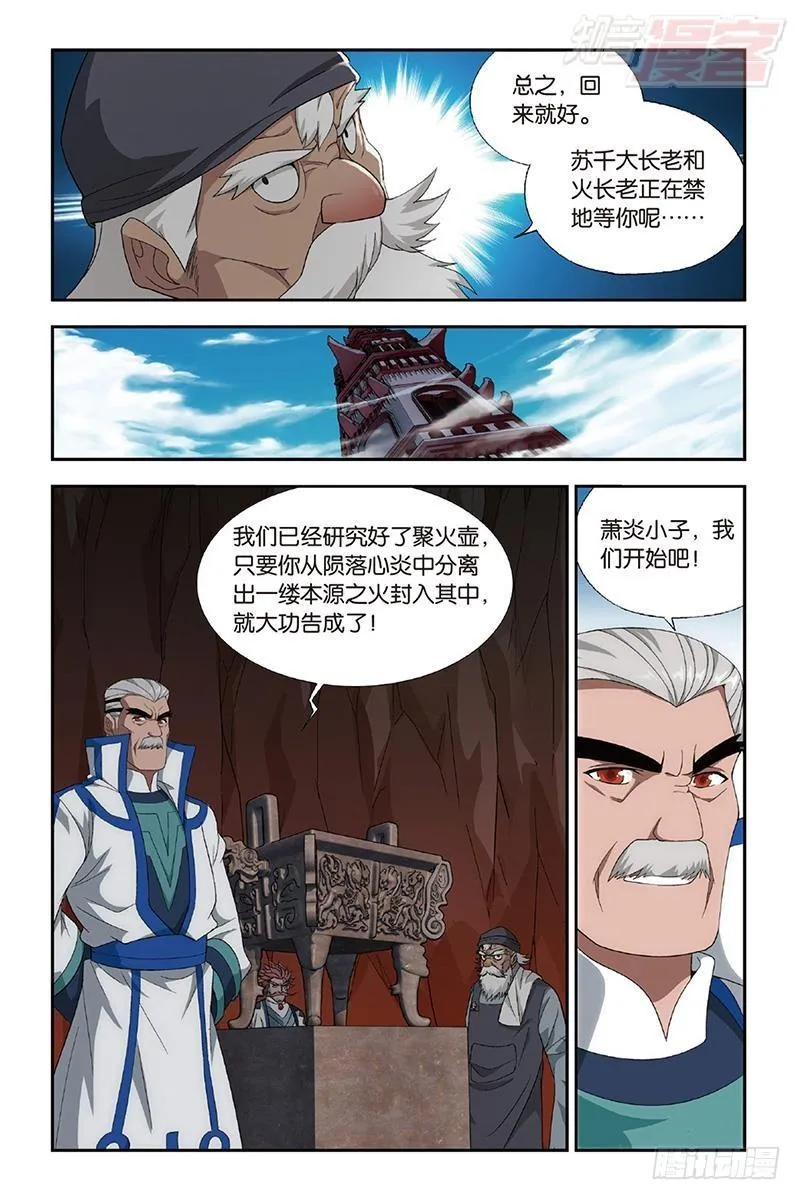 第203回 心炎归位 第6页