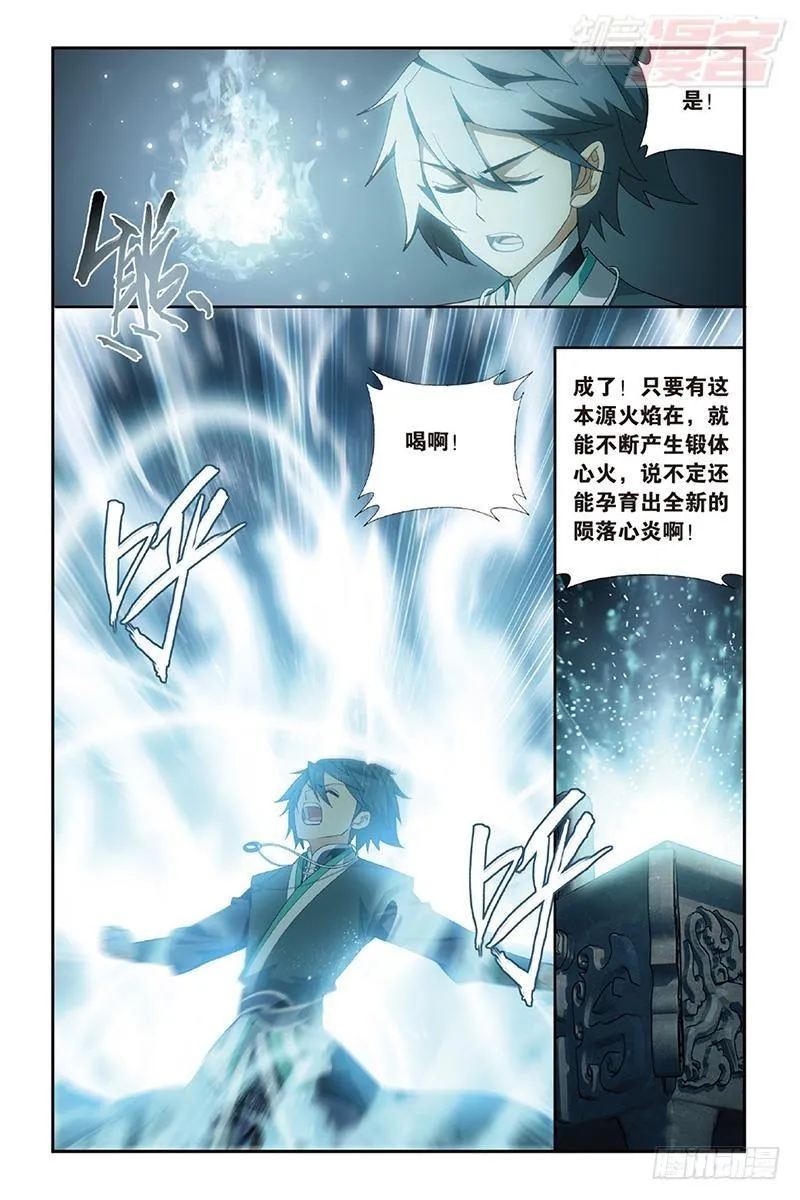 第203回 心炎归位 第7页