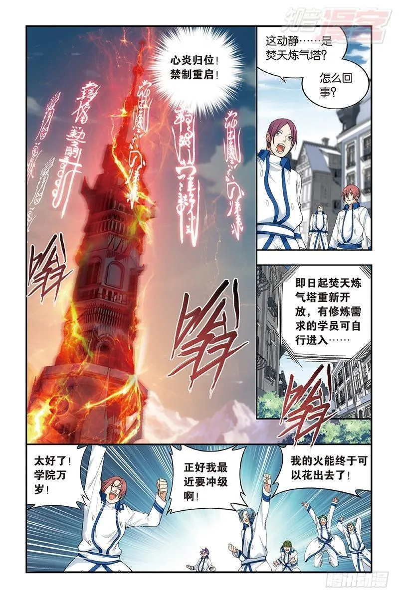 第203回 心炎归位 第8页