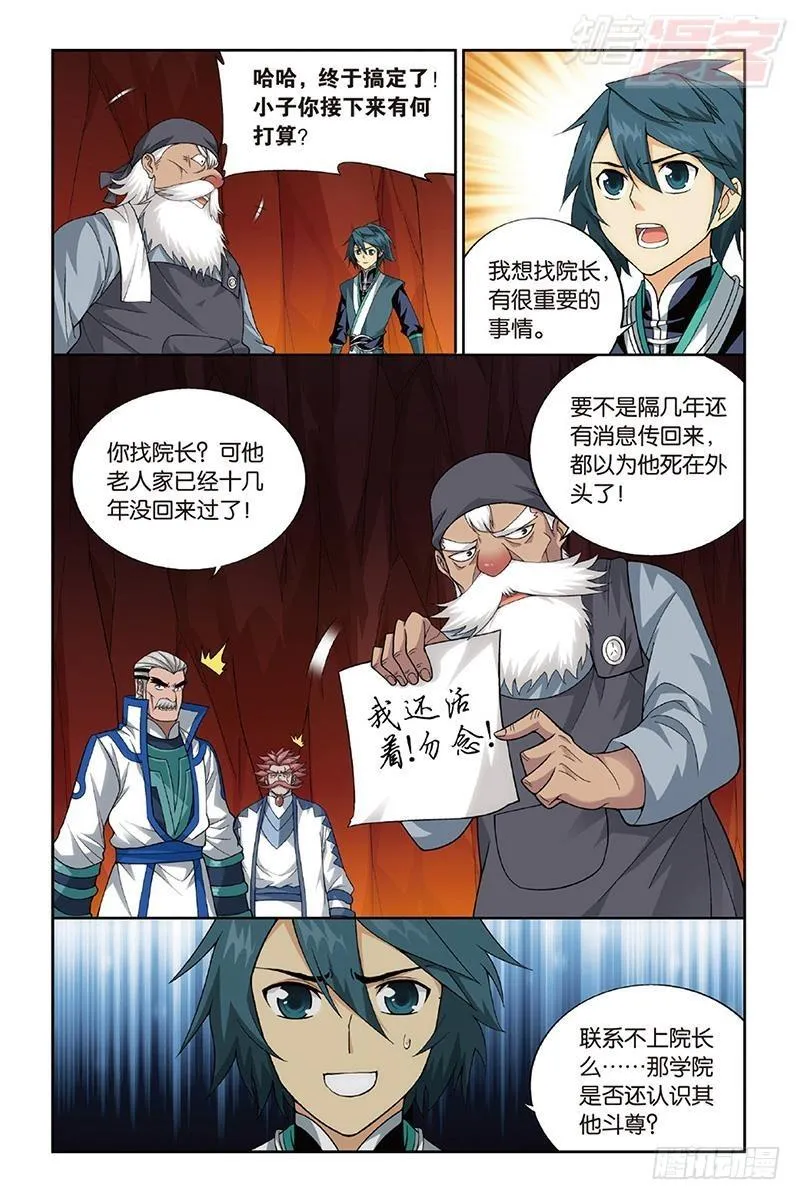 第203回 心炎归位 第9页