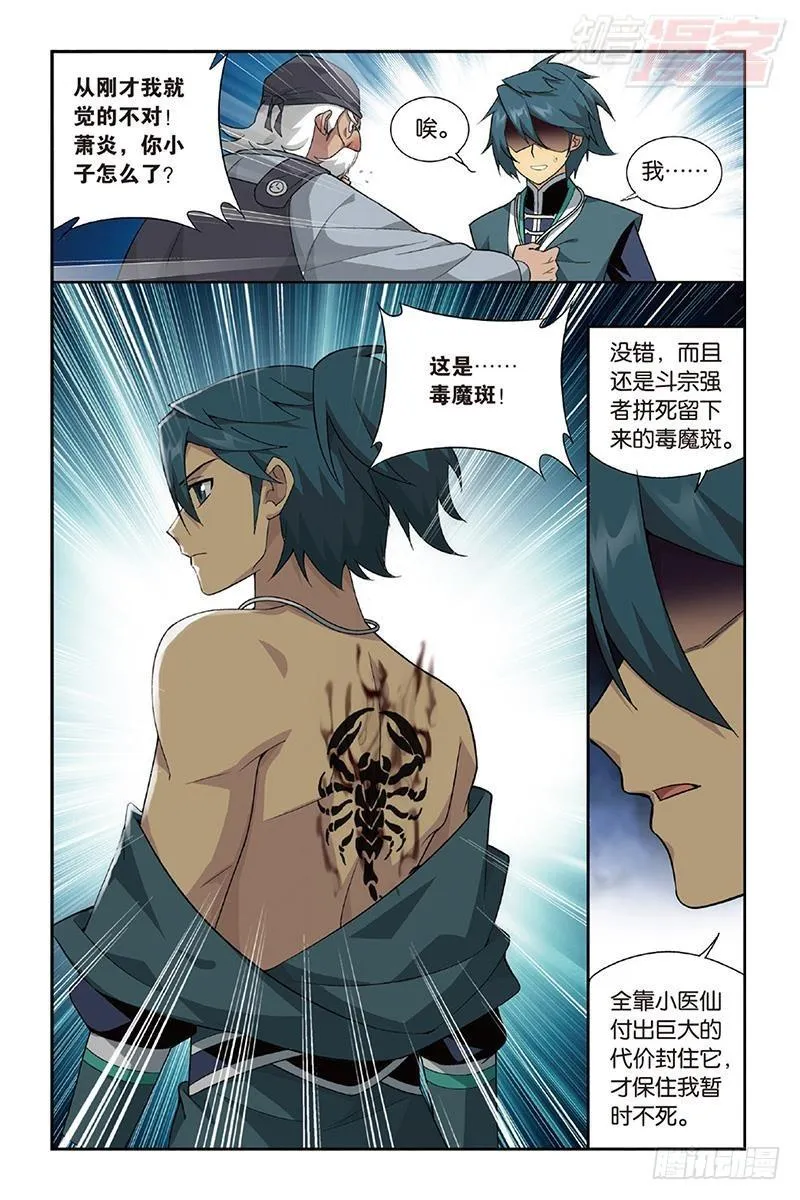 第203回 心炎归位 第10页