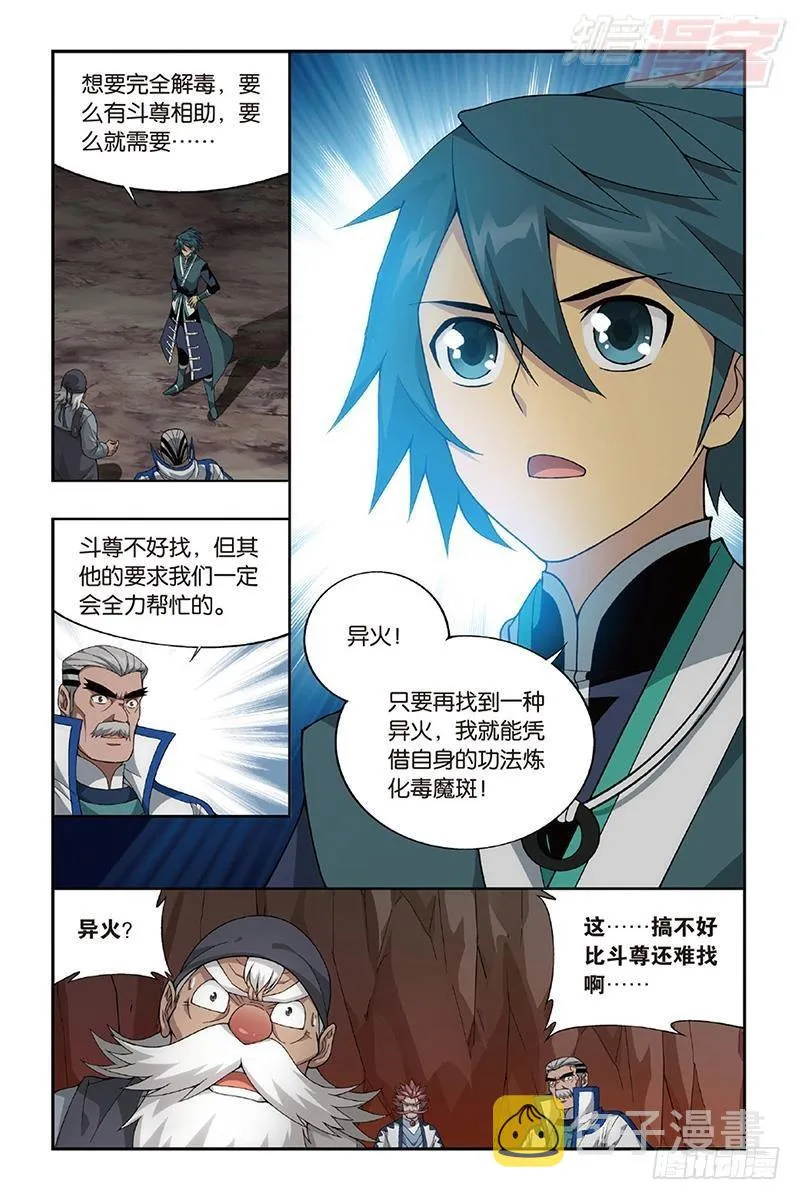 第203回 心炎归位 第11页
