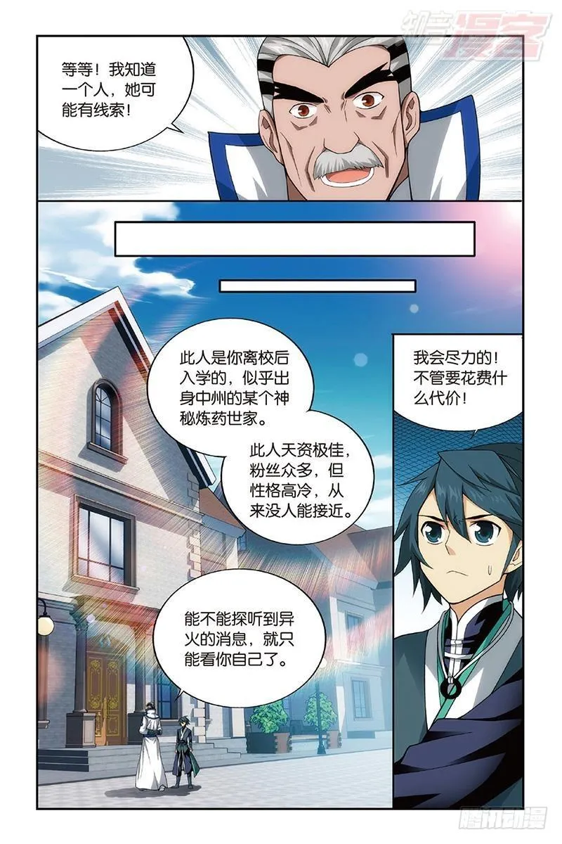 第203回 心炎归位 第12页