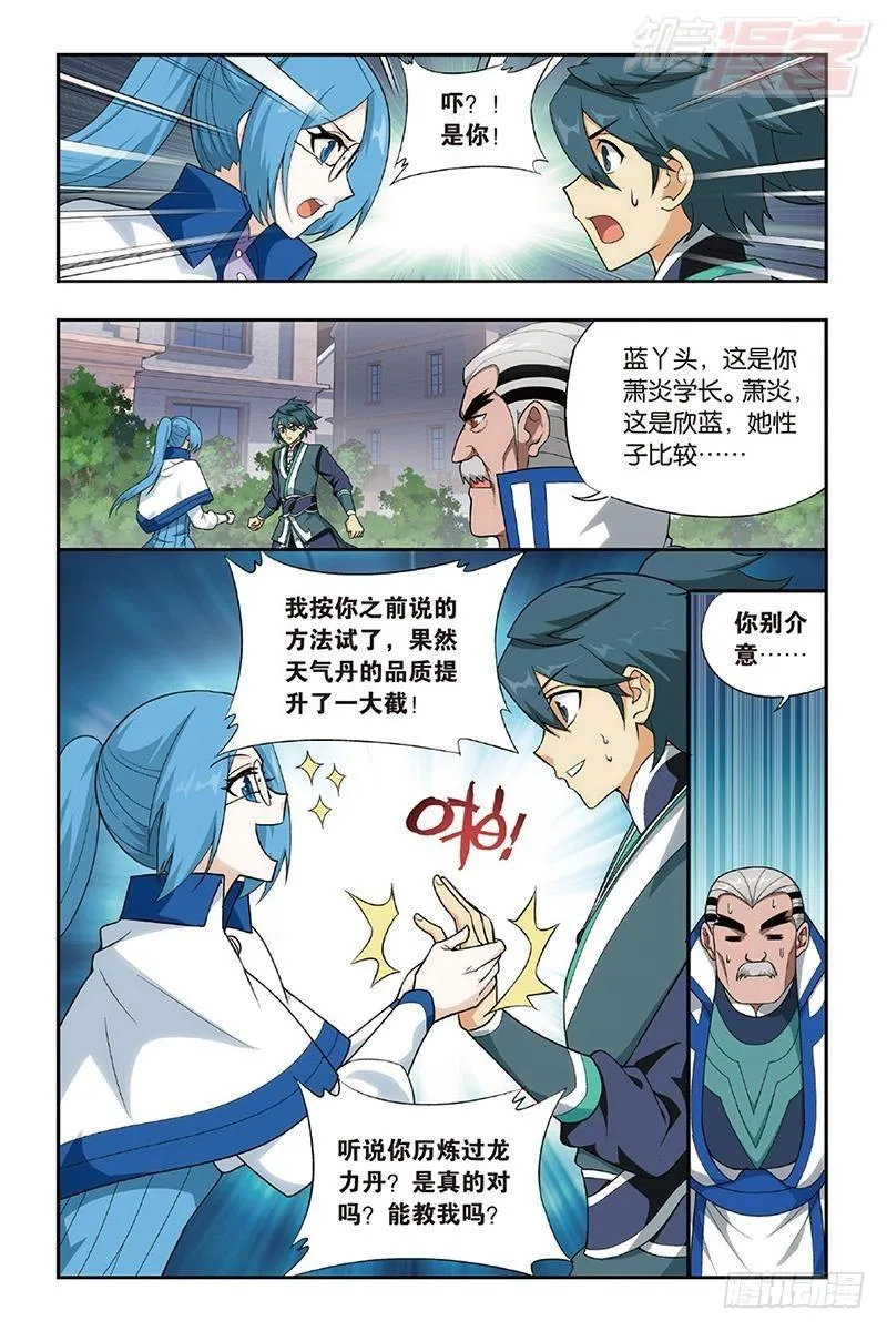 第203回 心炎归位 第14页