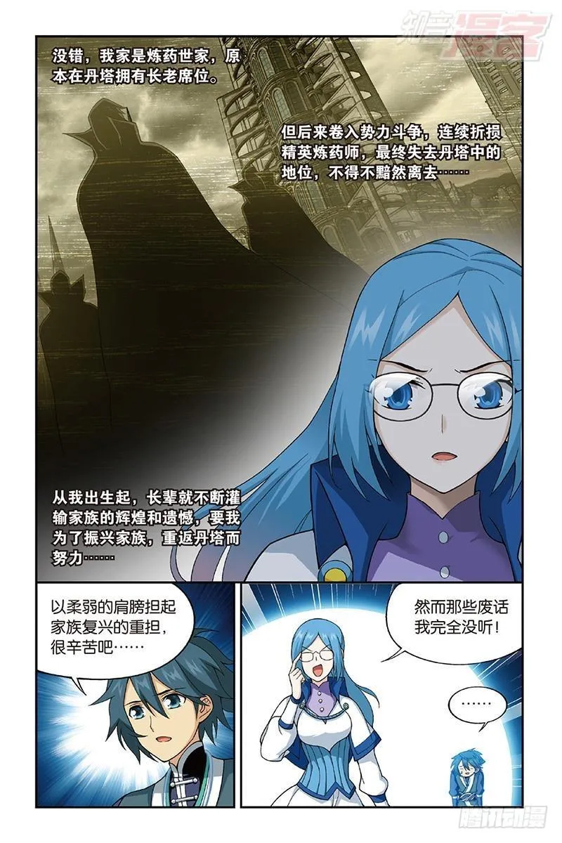 第203回 心炎归位 第18页