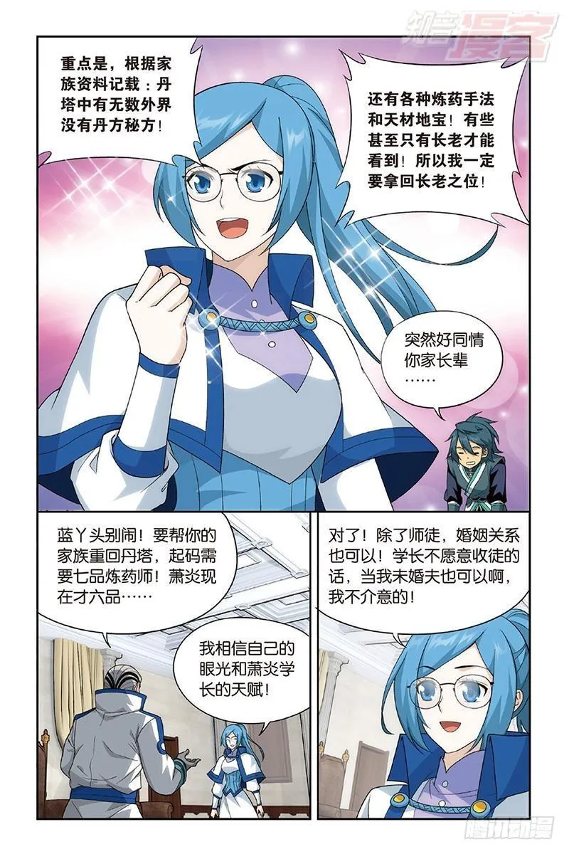 第203回 心炎归位 第19页