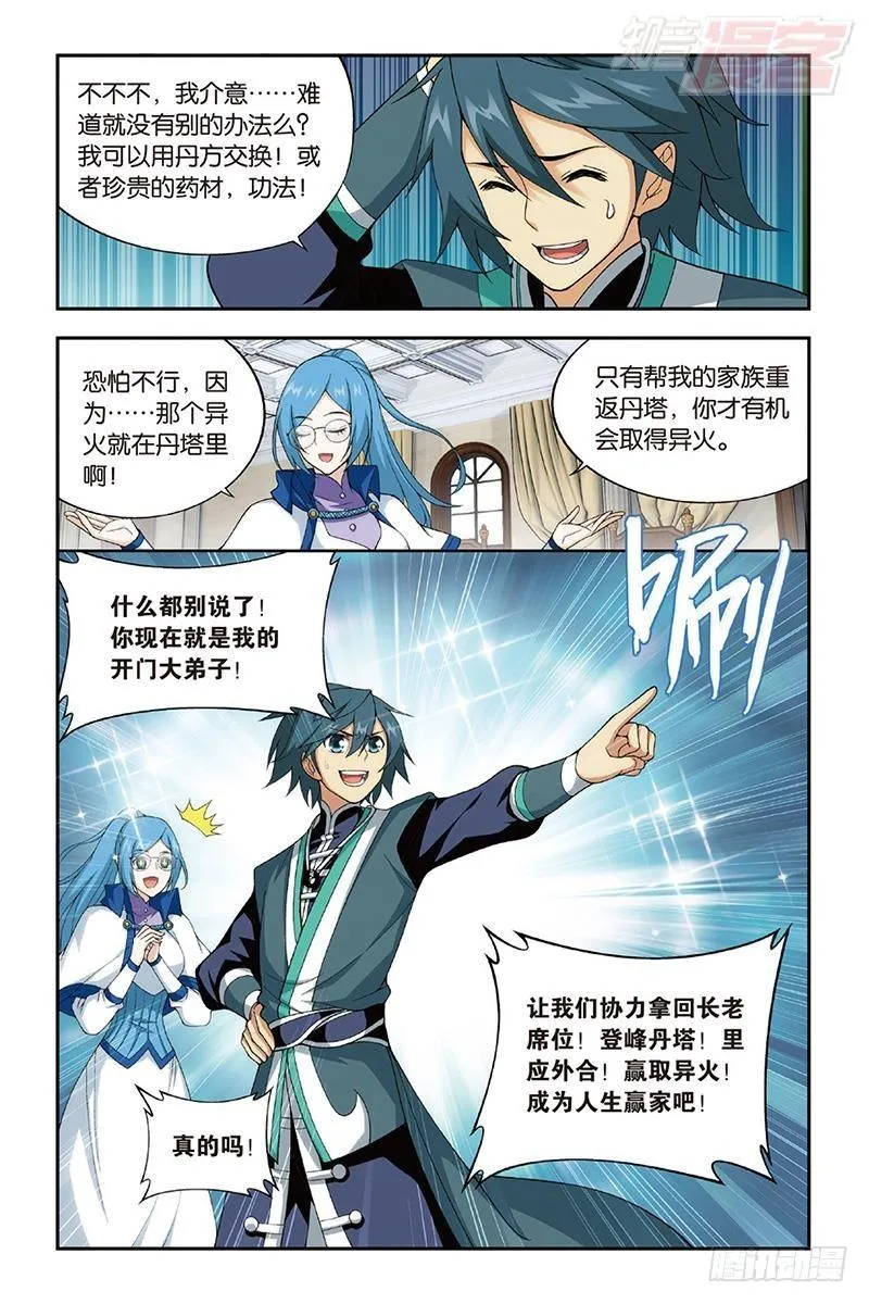 第203回 心炎归位 第20页