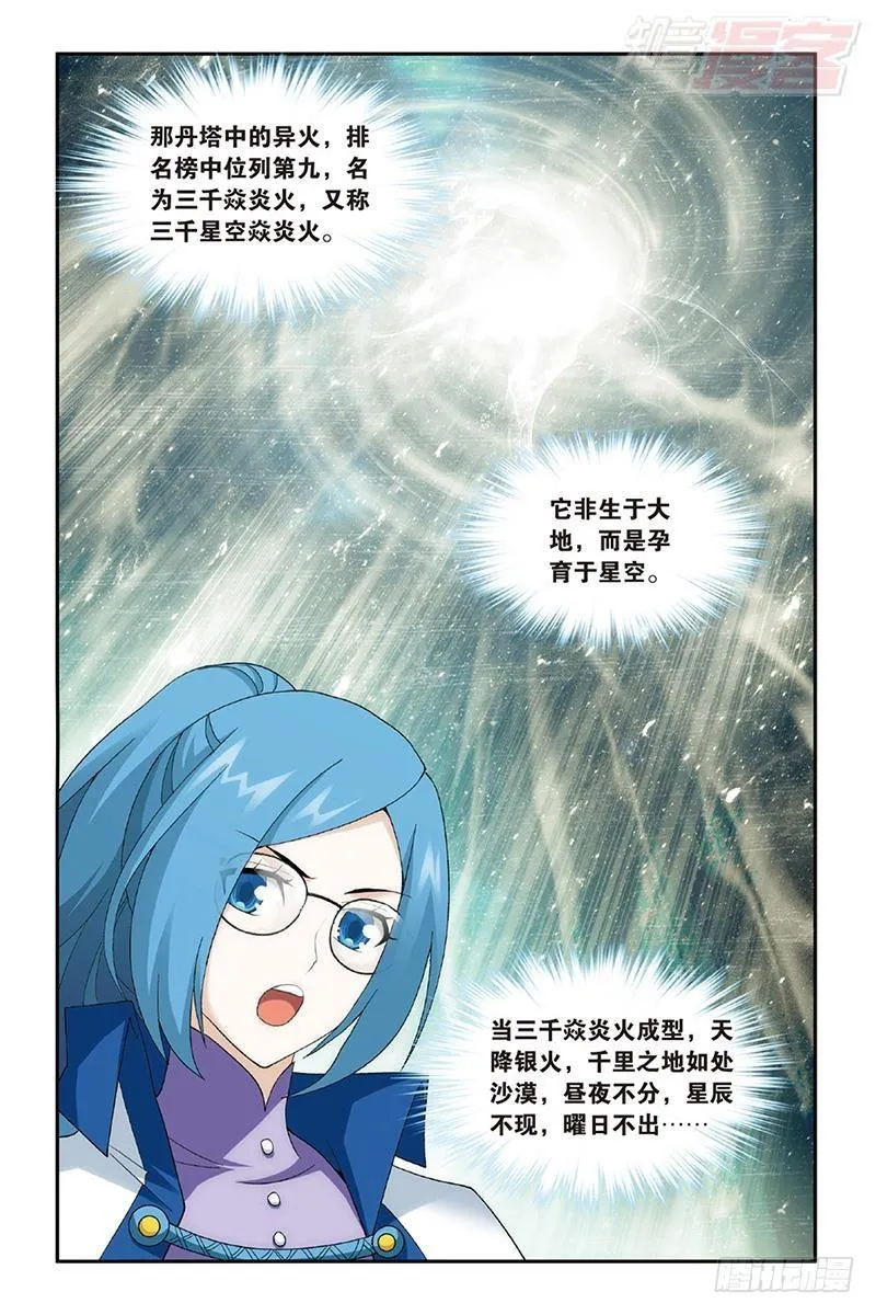 第203回 心炎归位 第21页