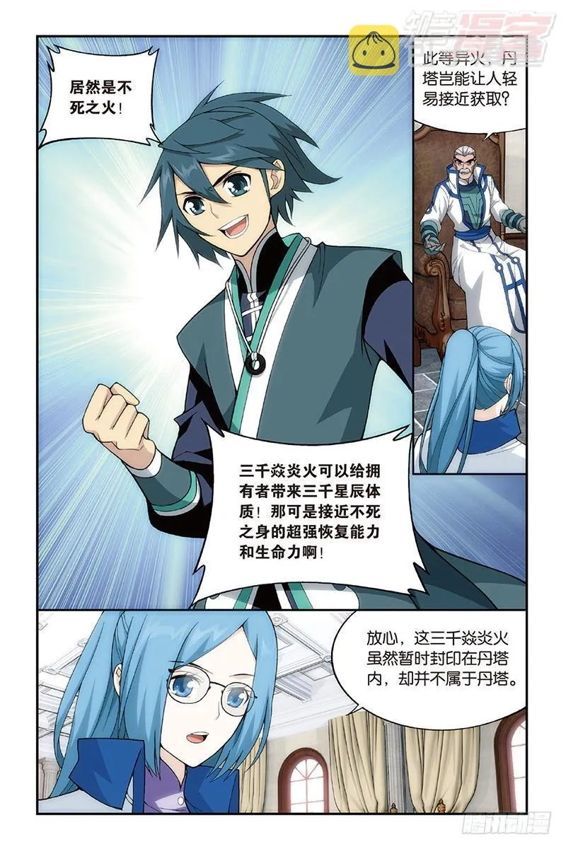 第203回 心炎归位 第22页