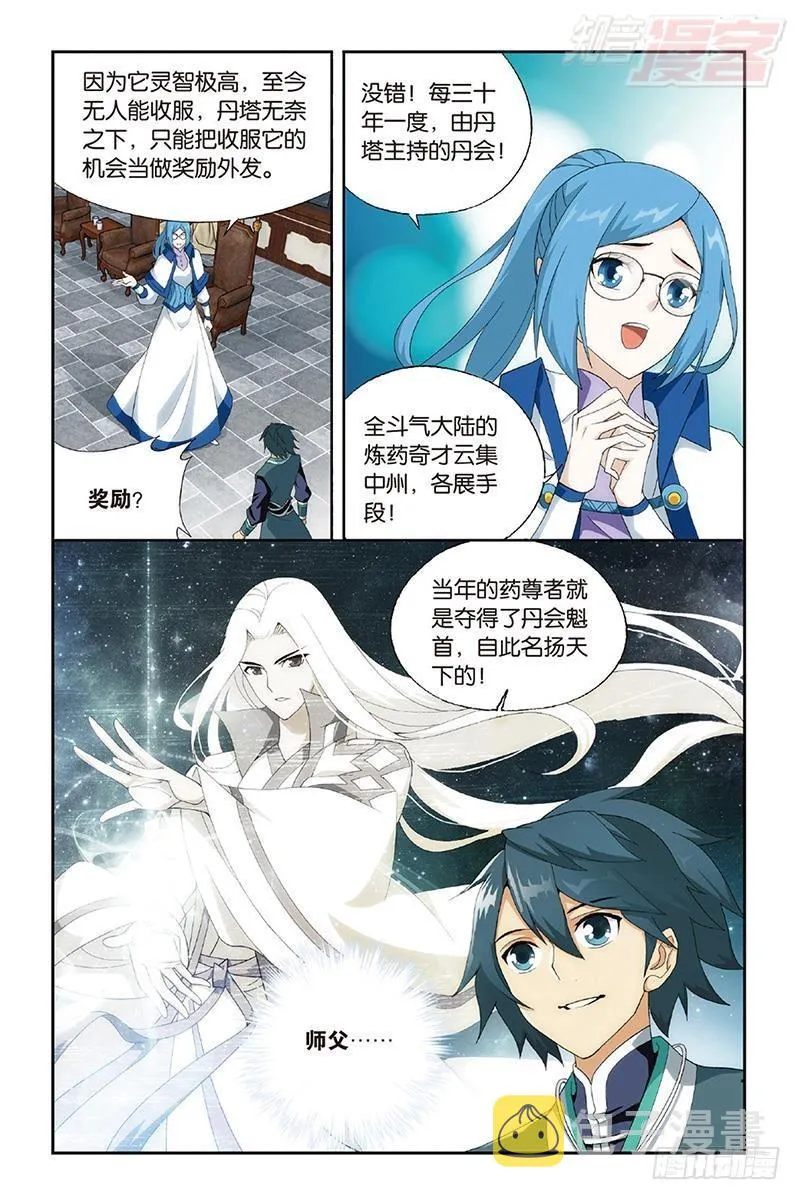 第203回 心炎归位 第23页