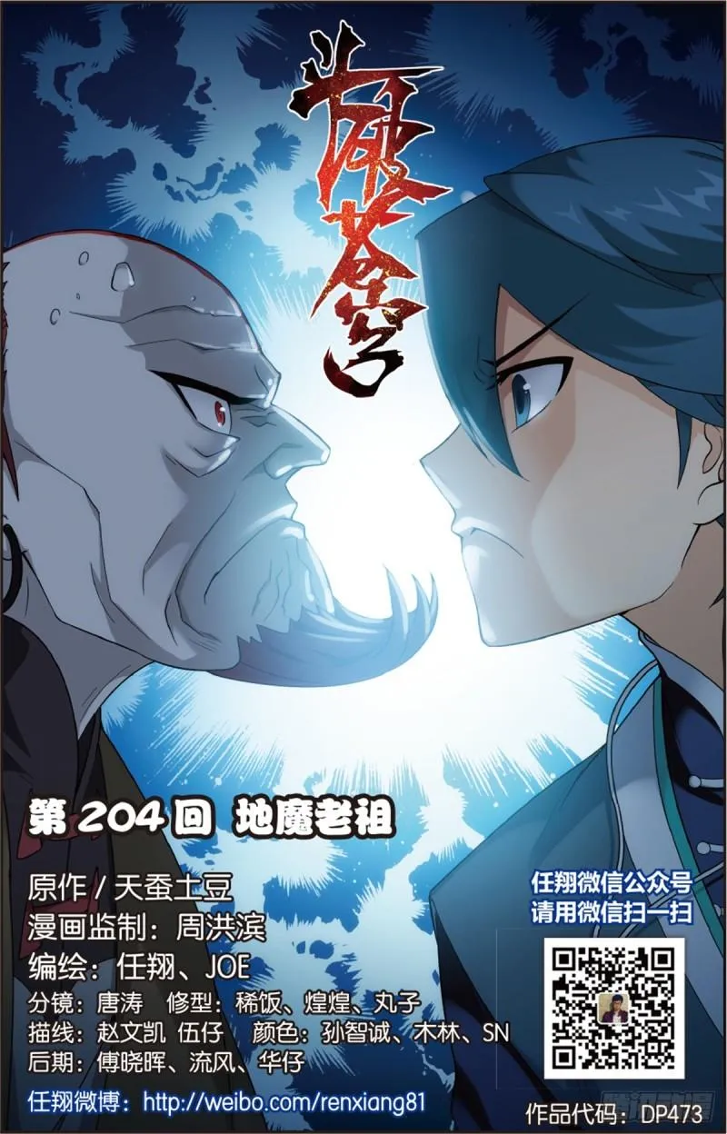 第204回 地魔老祖 第1页