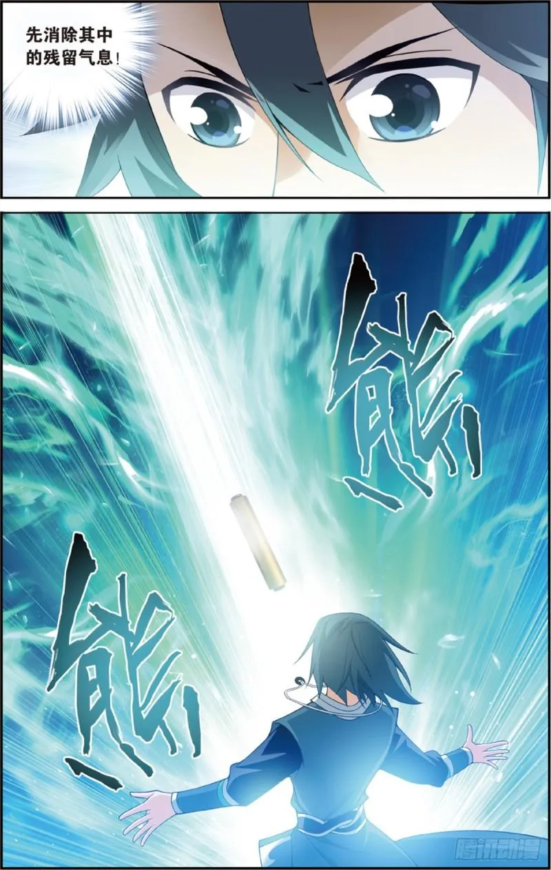 第204回 地魔老祖 第3页