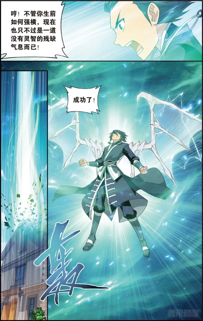 第204回 地魔老祖 第6页