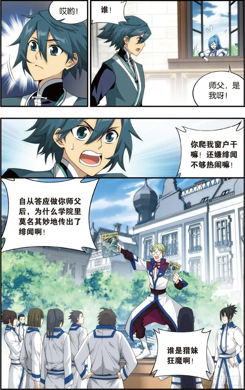 第204回 地魔老祖 第7页
