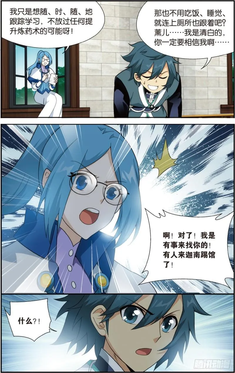 第204回 地魔老祖 第8页