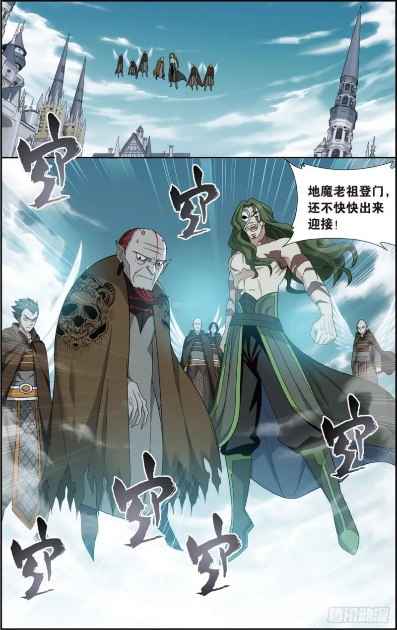第204回 地魔老祖 第9页