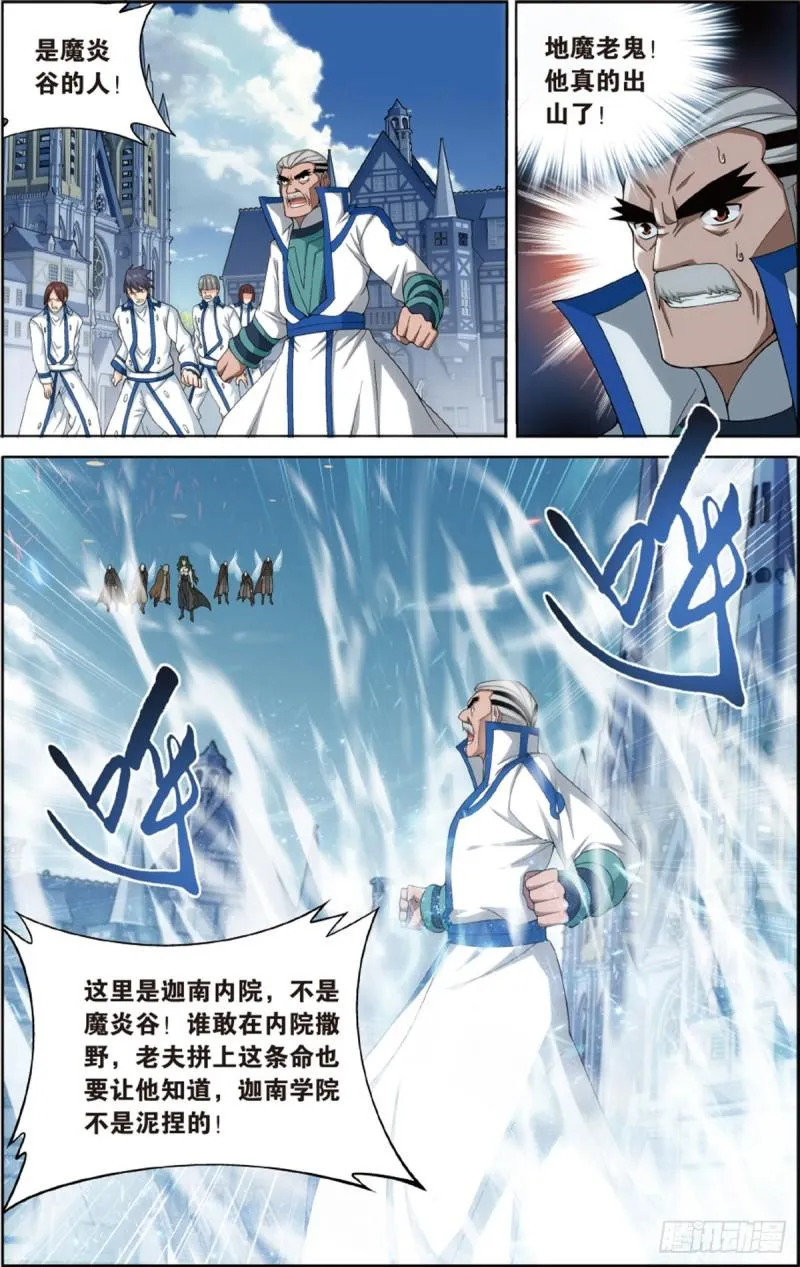 第204回 地魔老祖 第10页