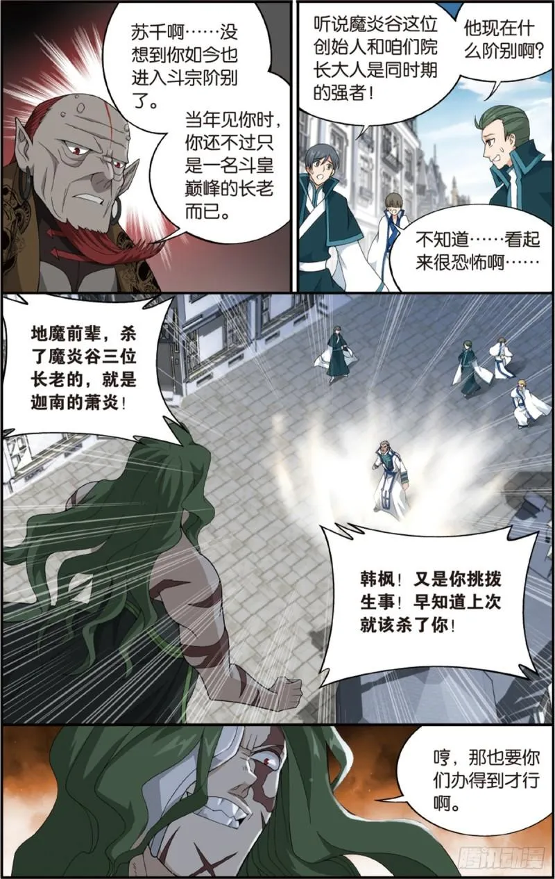 第204回 地魔老祖 第11页