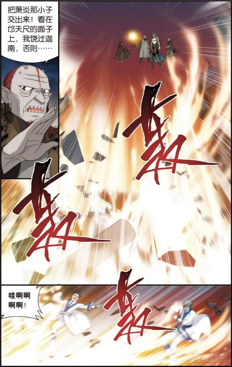 第204回 地魔老祖 第12页