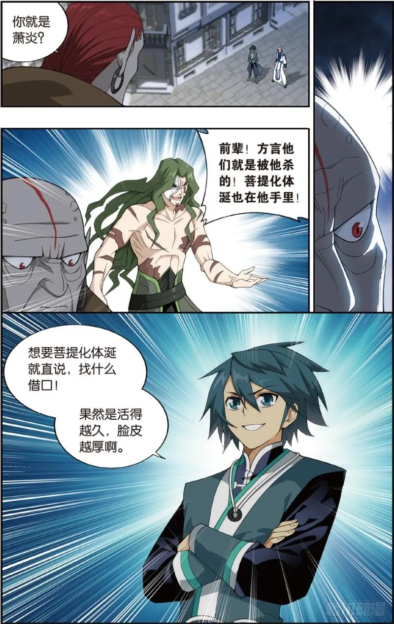 第204回 地魔老祖 第14页