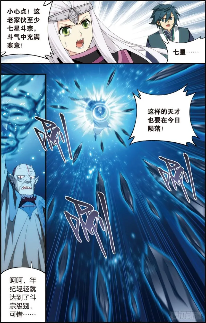 第204回 地魔老祖 第16页