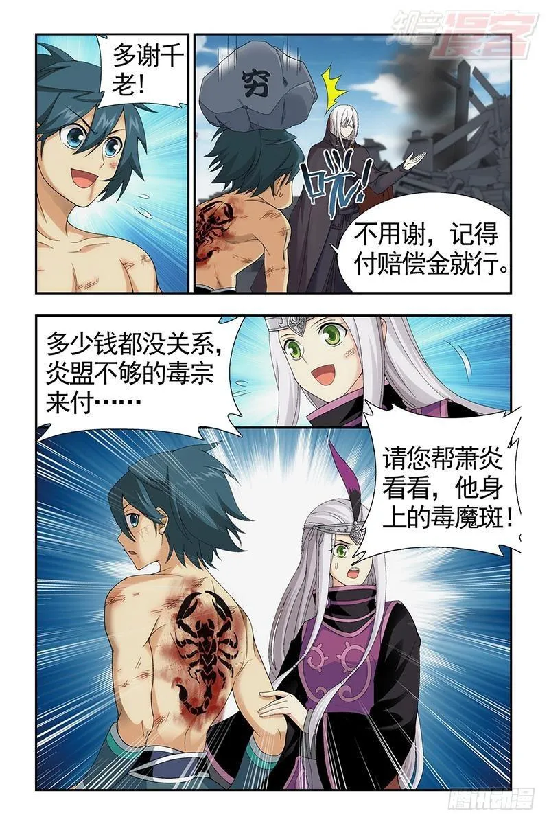 第206回 千百二老 第17页