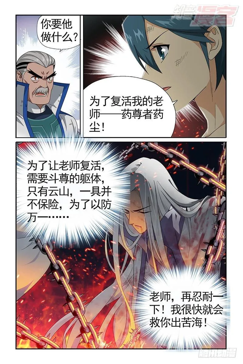 第206回 千百二老 第22页