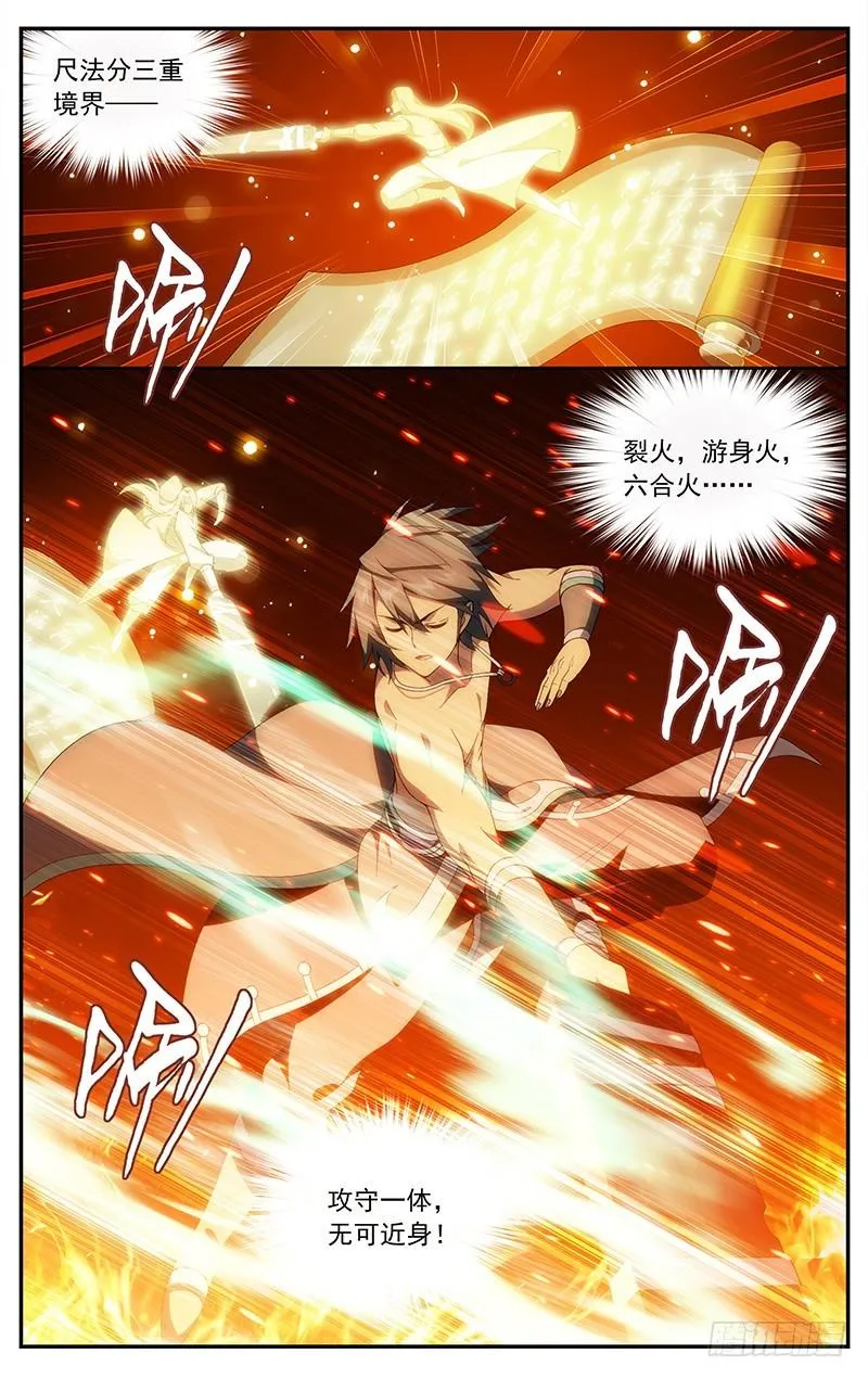 第207回 炼尺 第4页