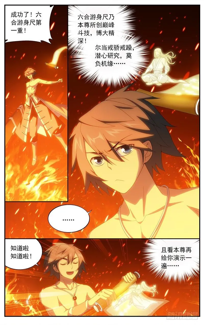 第207回 炼尺 第6页