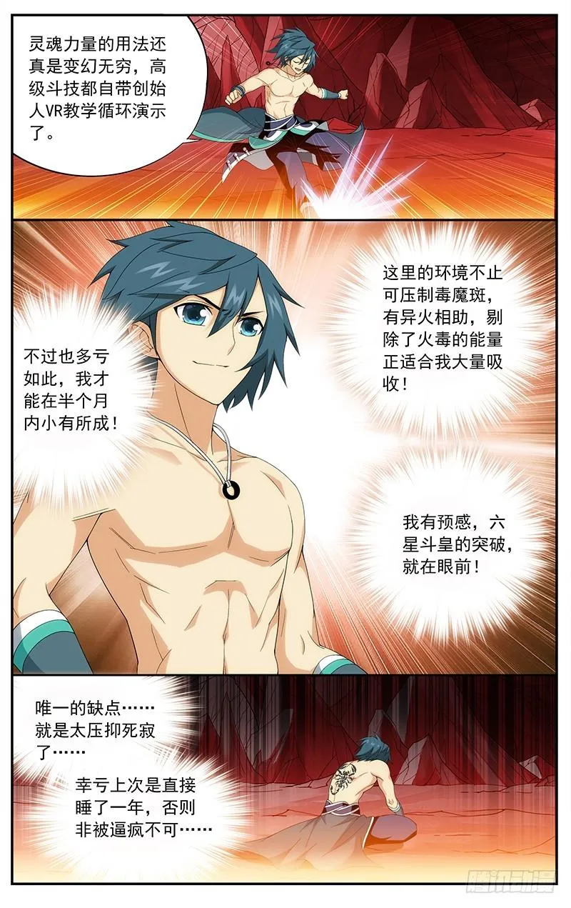 第207回 炼尺 第7页