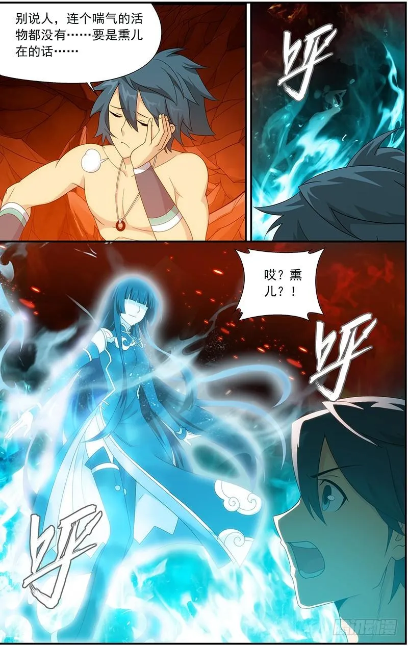 第207回 炼尺 第8页