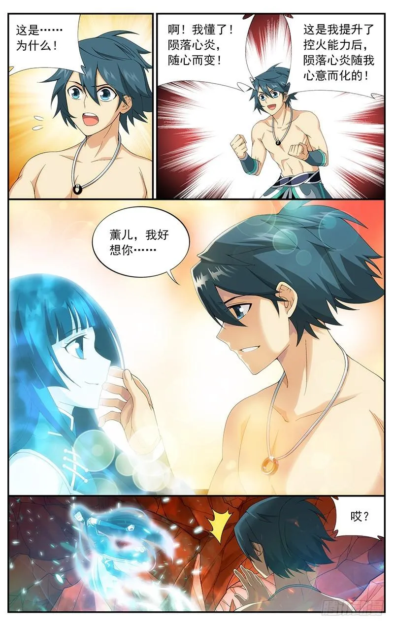 第207回 炼尺 第9页