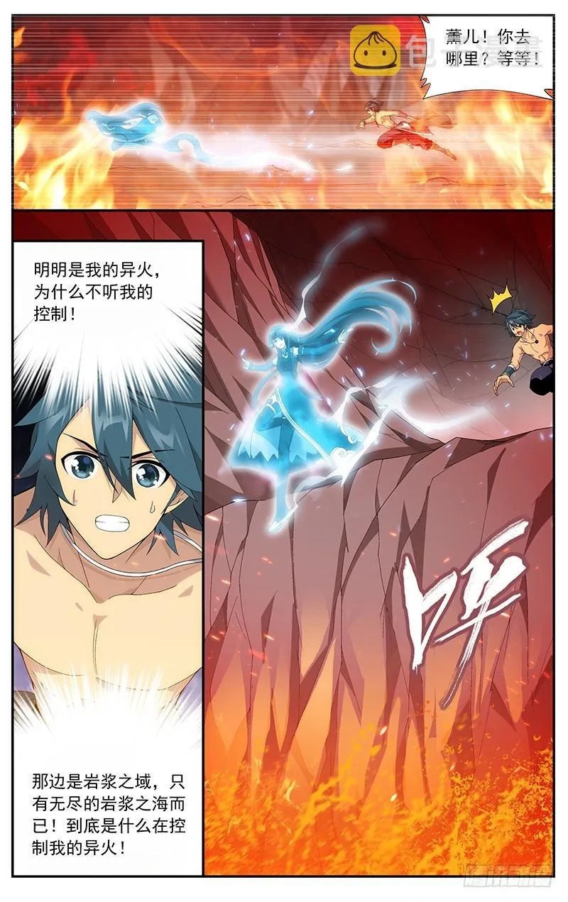 第207回 炼尺 第10页