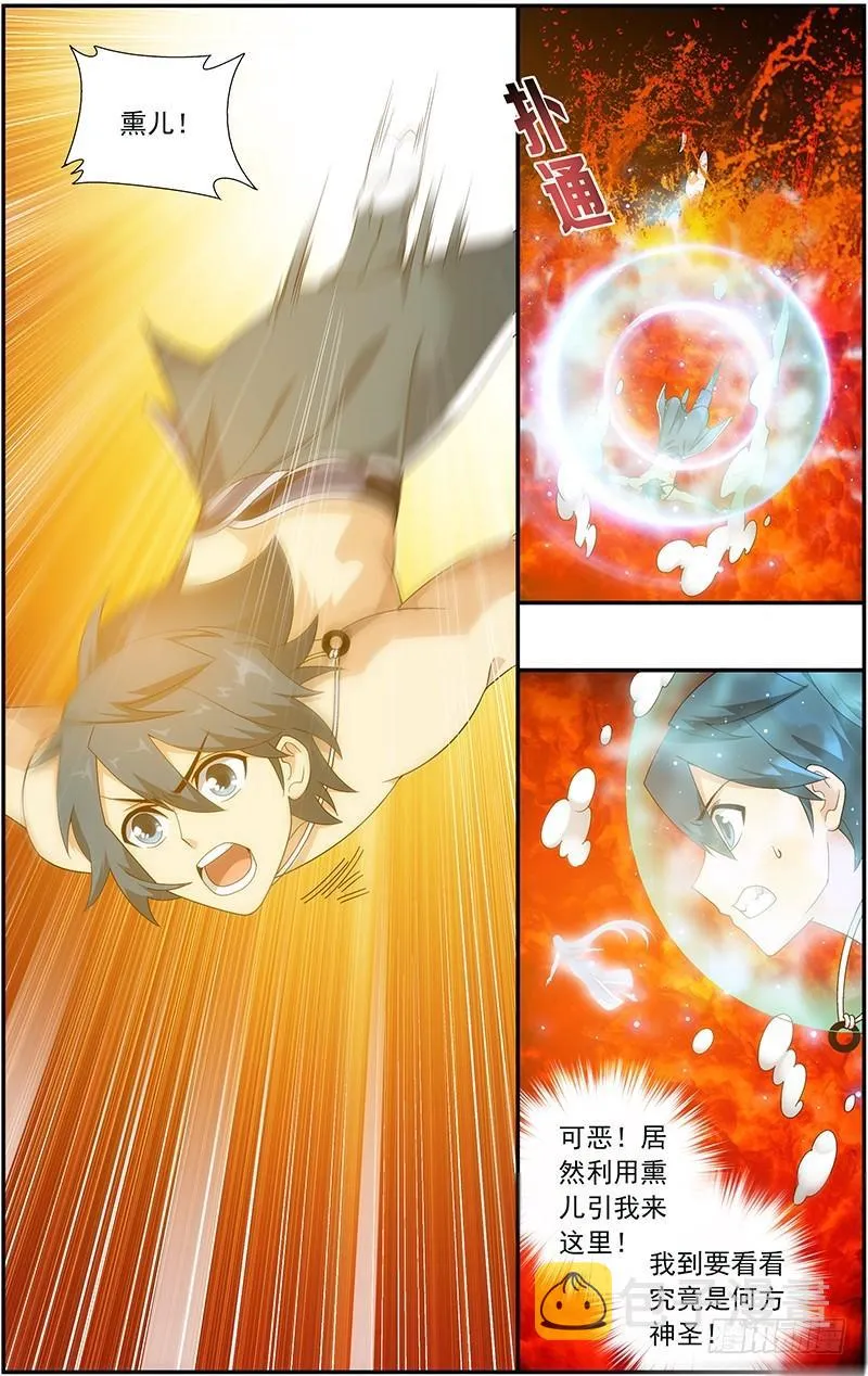 第207回 炼尺 第11页