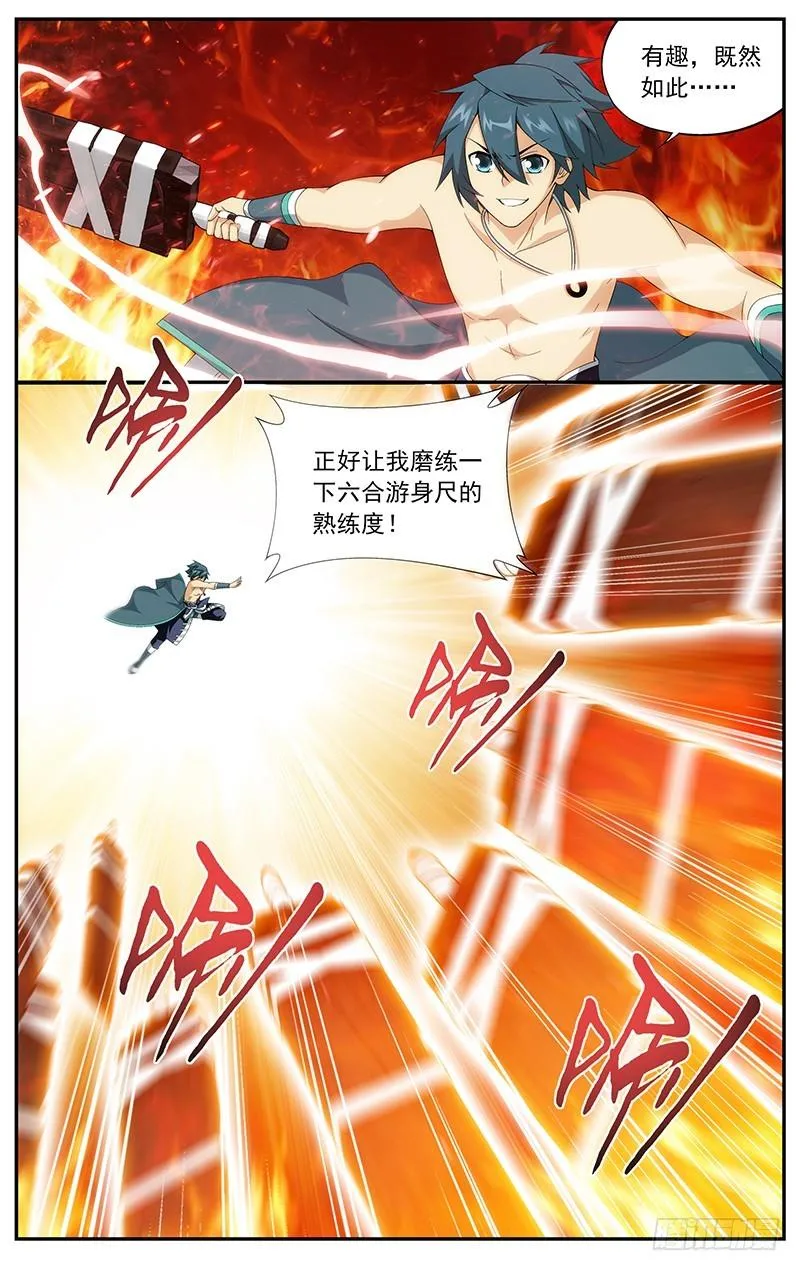 第207回 炼尺 第15页