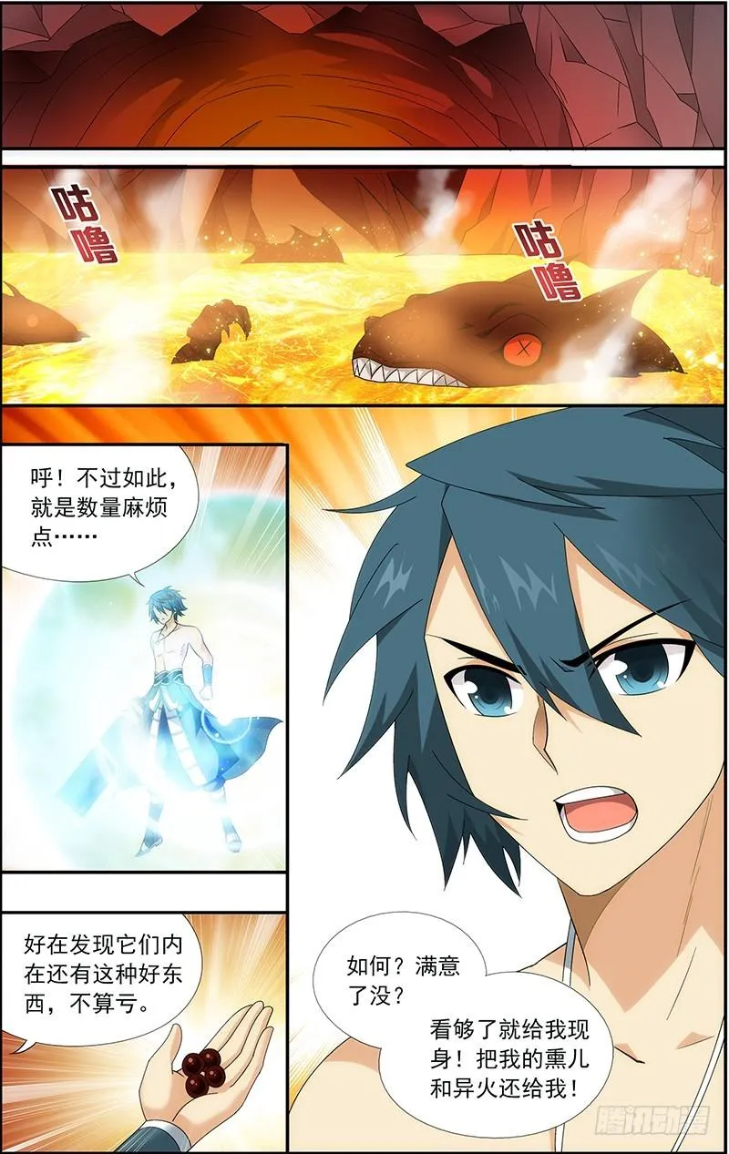 第207回 炼尺 第16页