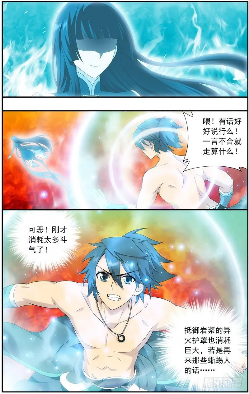 第207回 炼尺 第17页