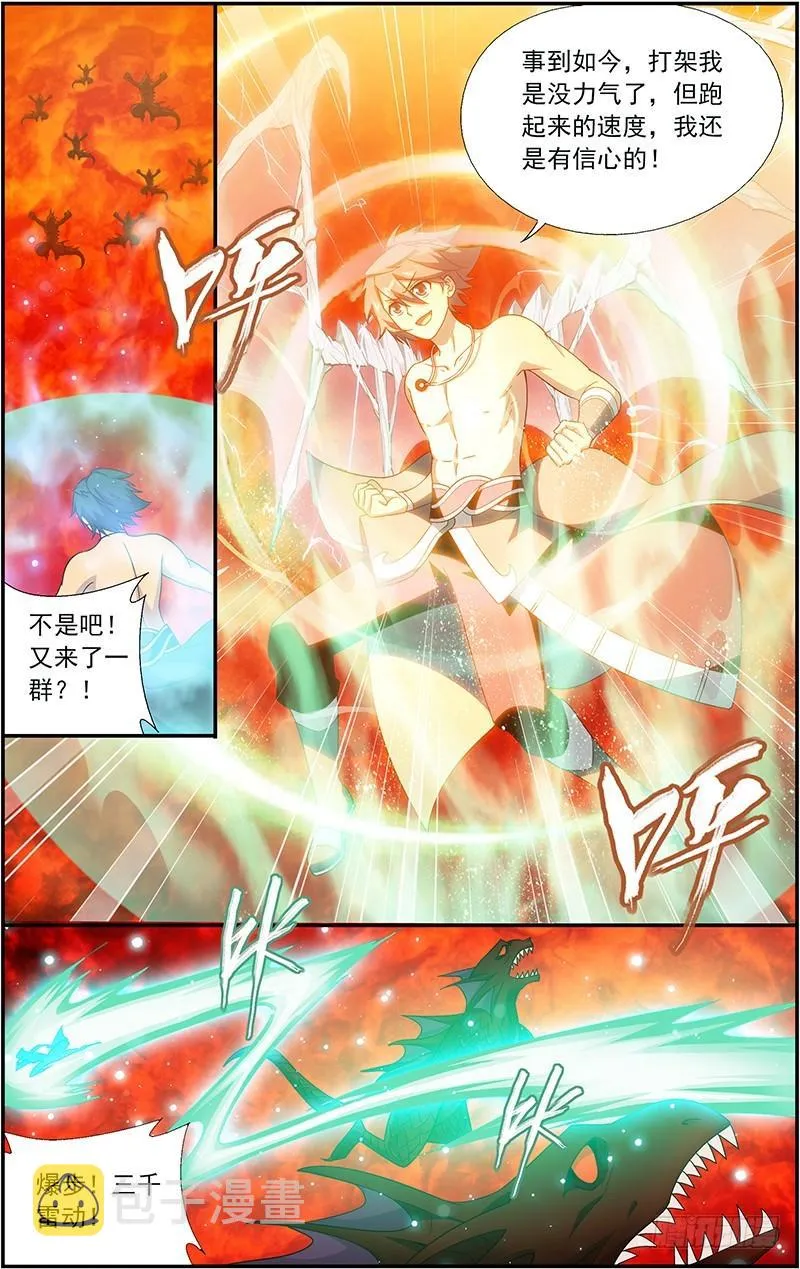 第207回 炼尺 第18页