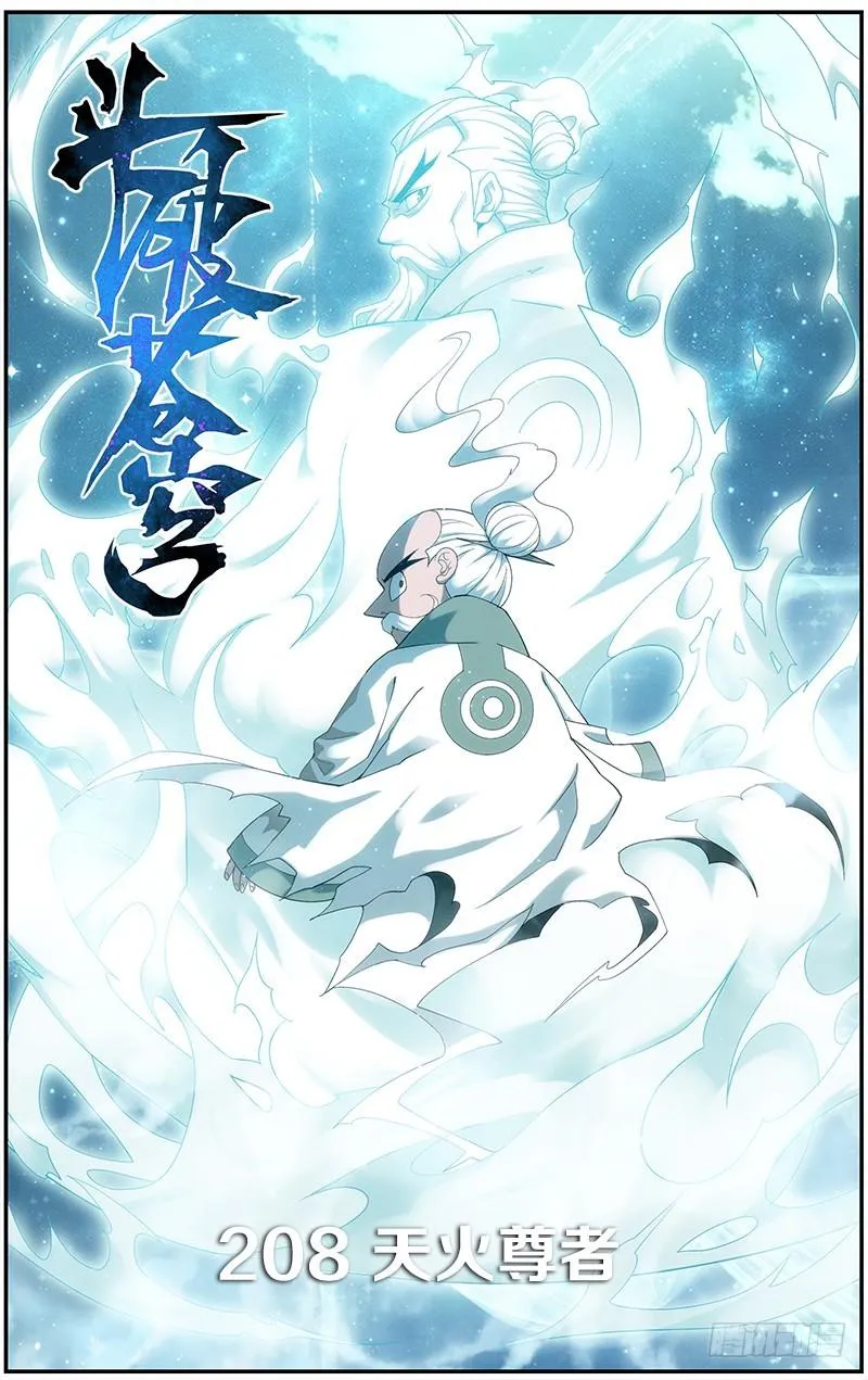 第208回 天火尊者 第1页