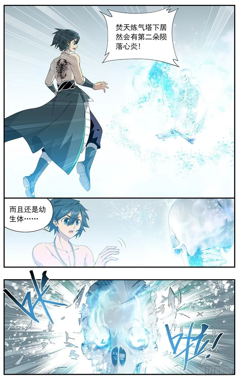 第208回 天火尊者 第2页