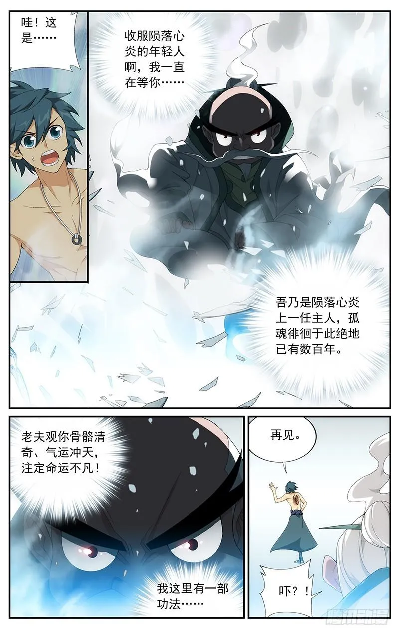 第208回 天火尊者 第3页