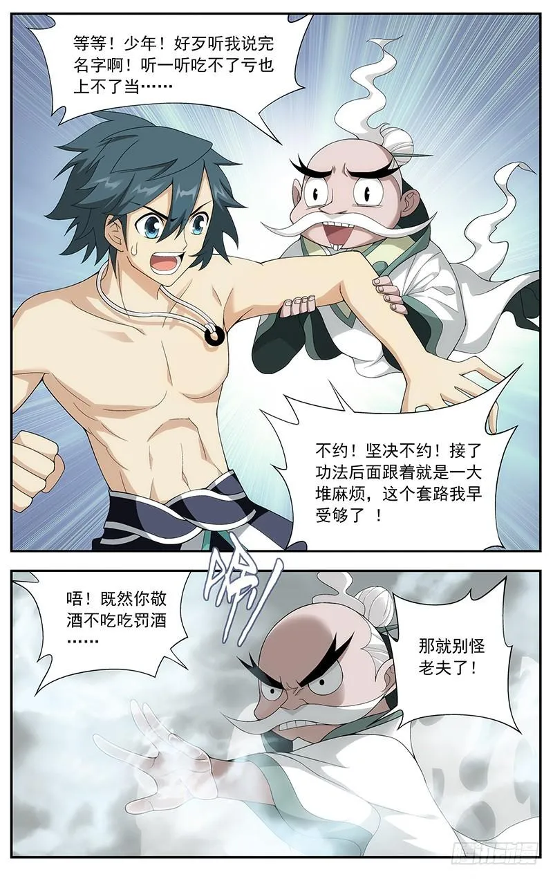第208回 天火尊者 第4页