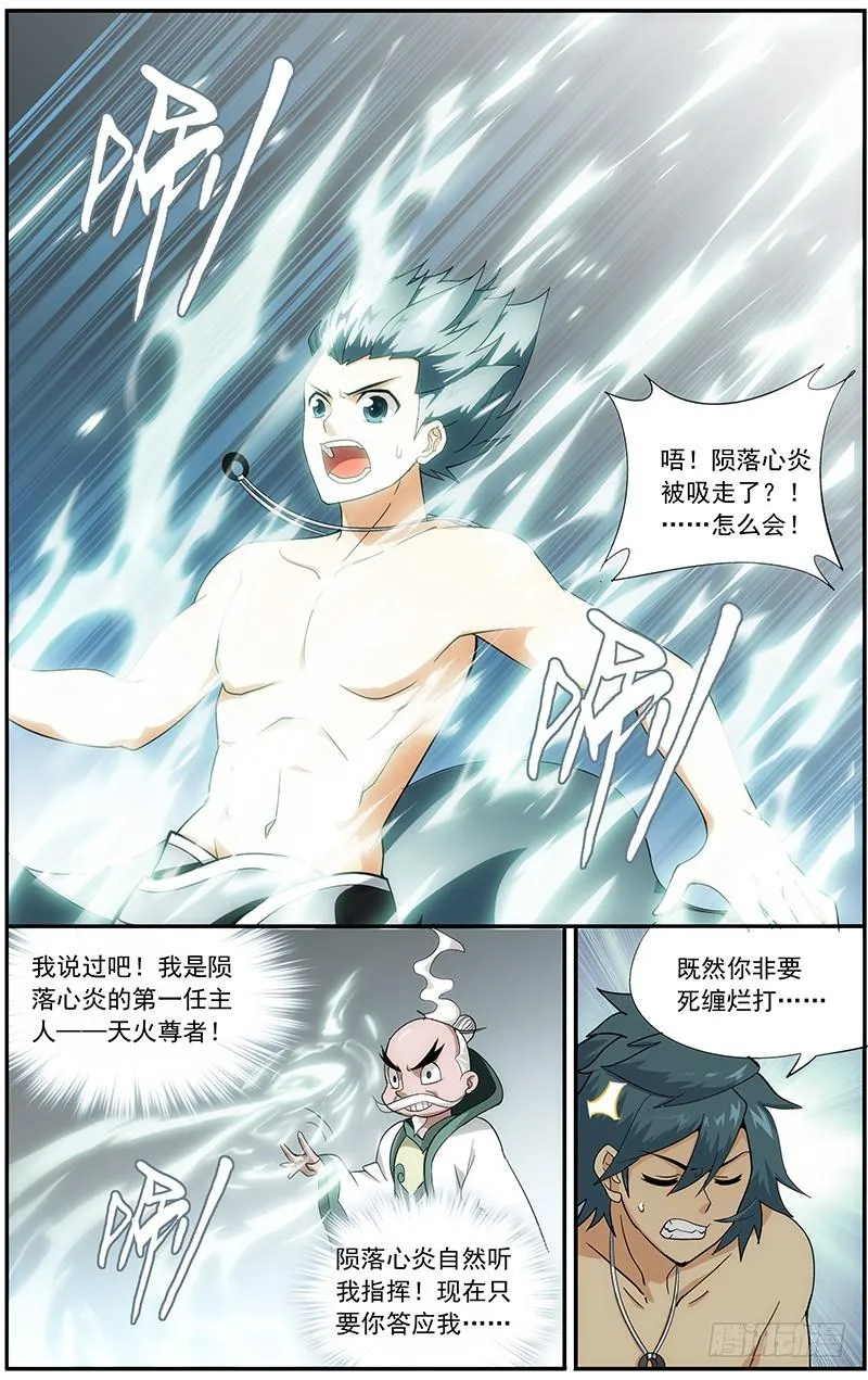 第208回 天火尊者 第5页